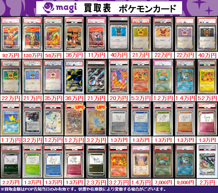 ✨ポケモンPSA10買取表⑤✨ 1⃣枚からのお持ち込みも大歓迎♪ エポス