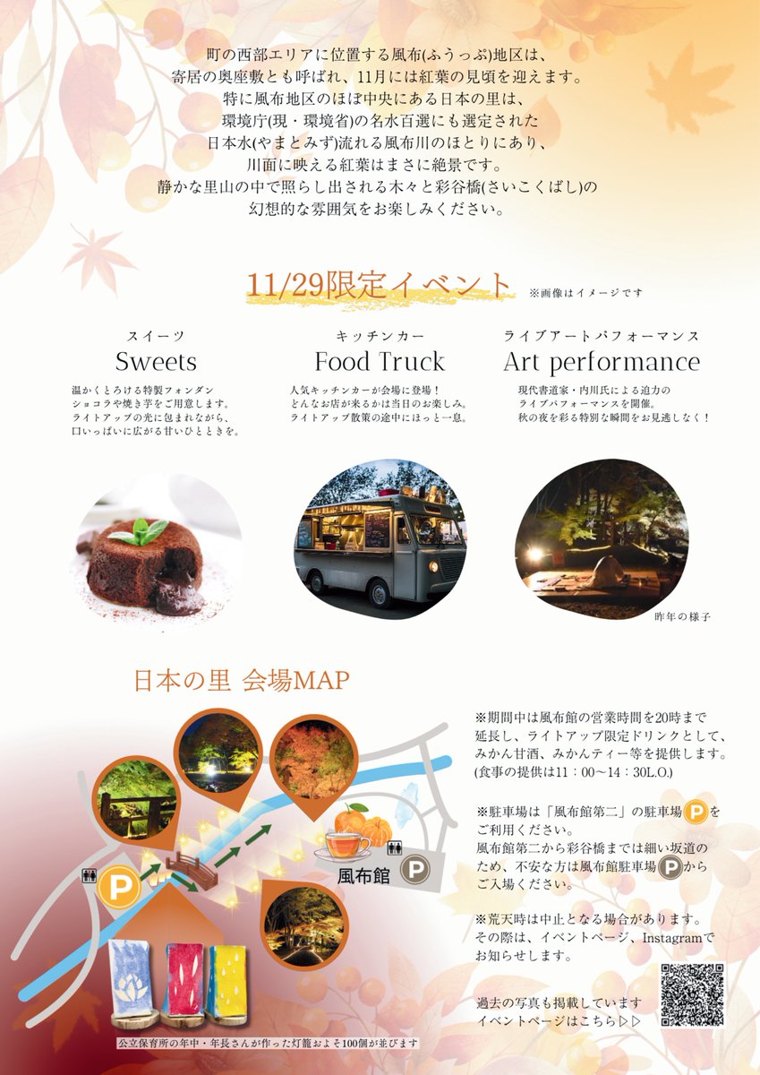 産業振興企業誘致課です。日本の里で11月30日（日）まで紅葉ライト