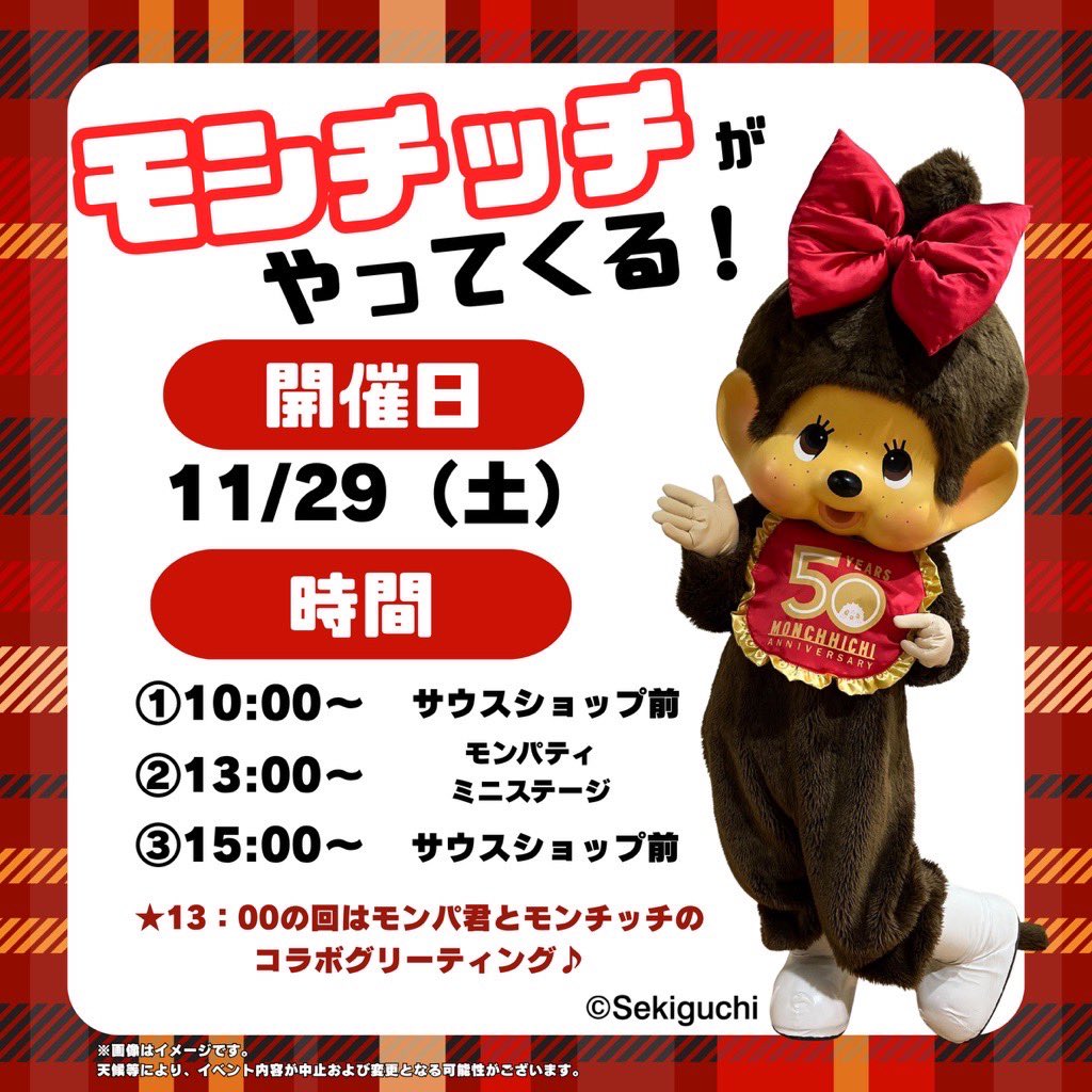 モンチッチ【公式】 (@monchhichi126) / Posts / X