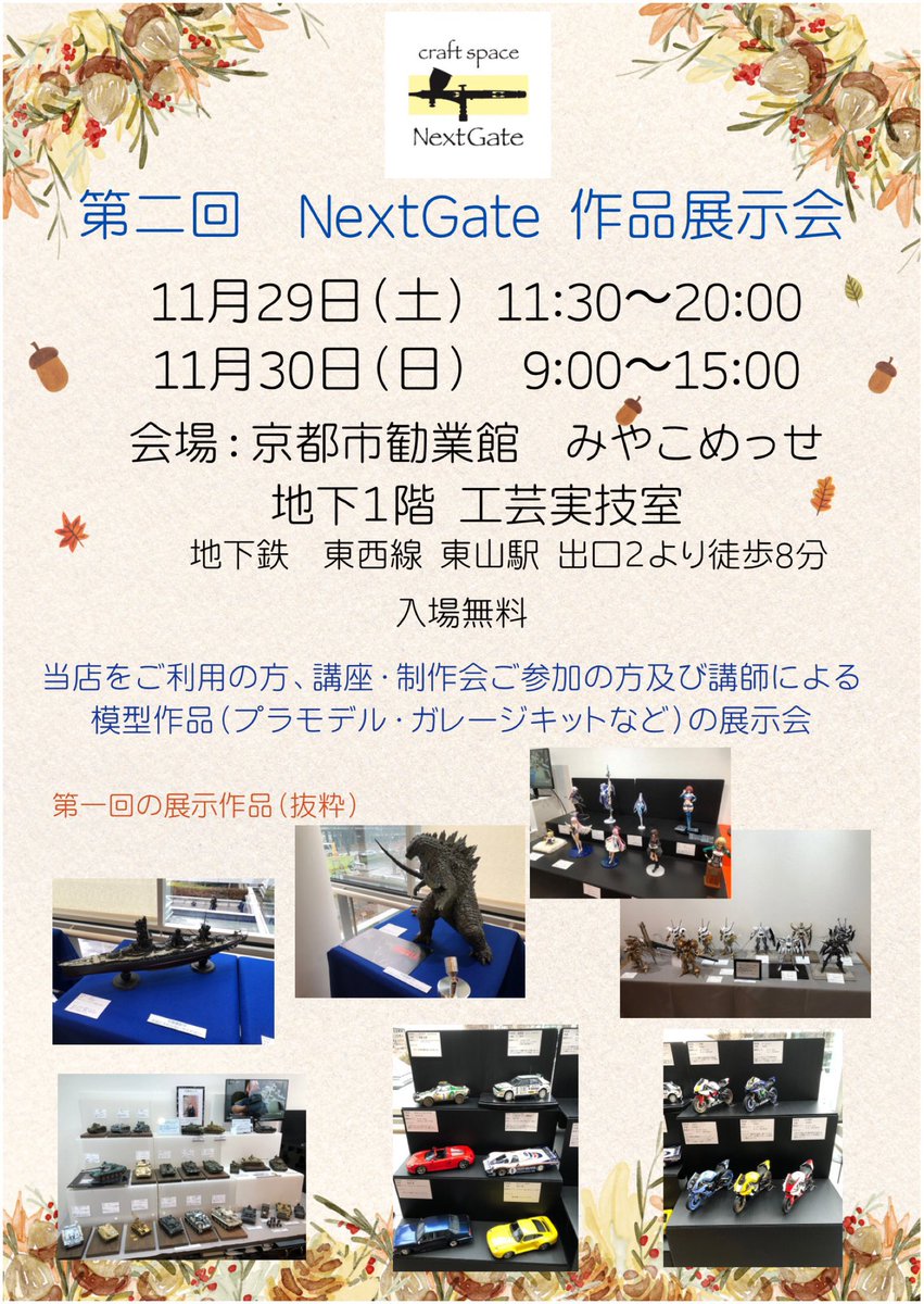 作品展示される方へ

29日（土）９時から会場設営いたします。

可能な範囲で応援をいただけると助かります。
よろしくお願いいたします。