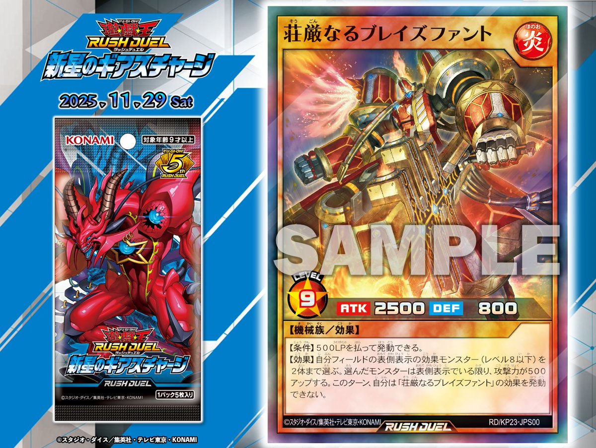 本日発売❗️ ❮❮ 新星のギアスチャージ ❯❯ 𝟏𝟏.𝟐𝟗 𝐬𝐚𝐭