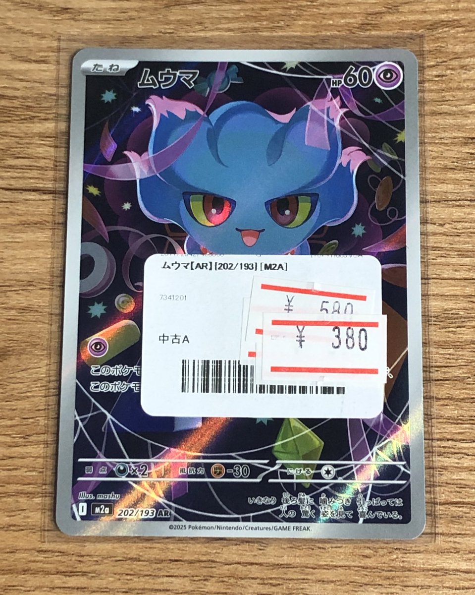 ポケモンカード ムウマ ar 50枚 ✨ポケカ ムウマARを販売中です✨ 価格調整いたしました