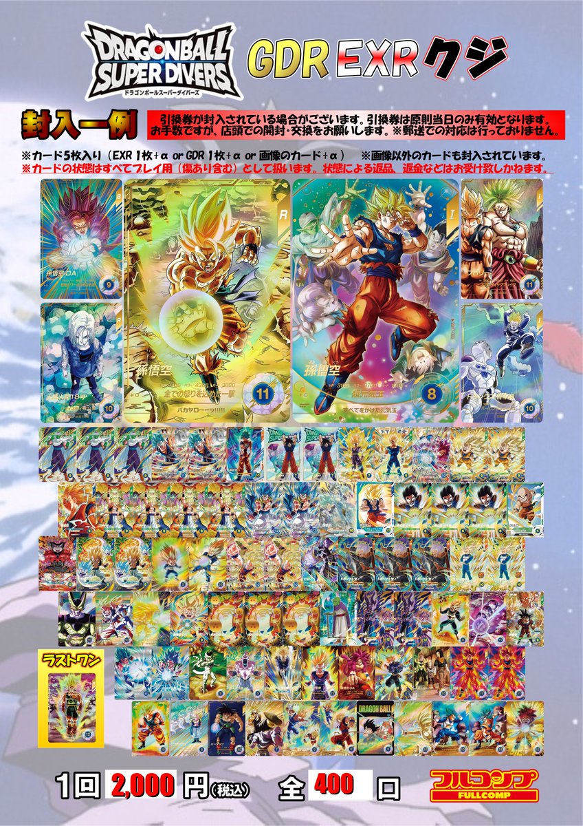 ドラゴンボールスーパーダイバーズ 🐲販売情報🐉 ダイバーズのオリパを