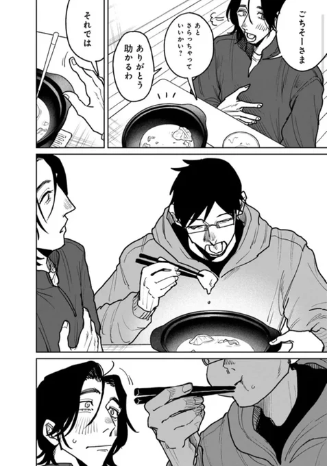 小柄な彼氏が気持ちよく食べる姿にドキドキする漫画 