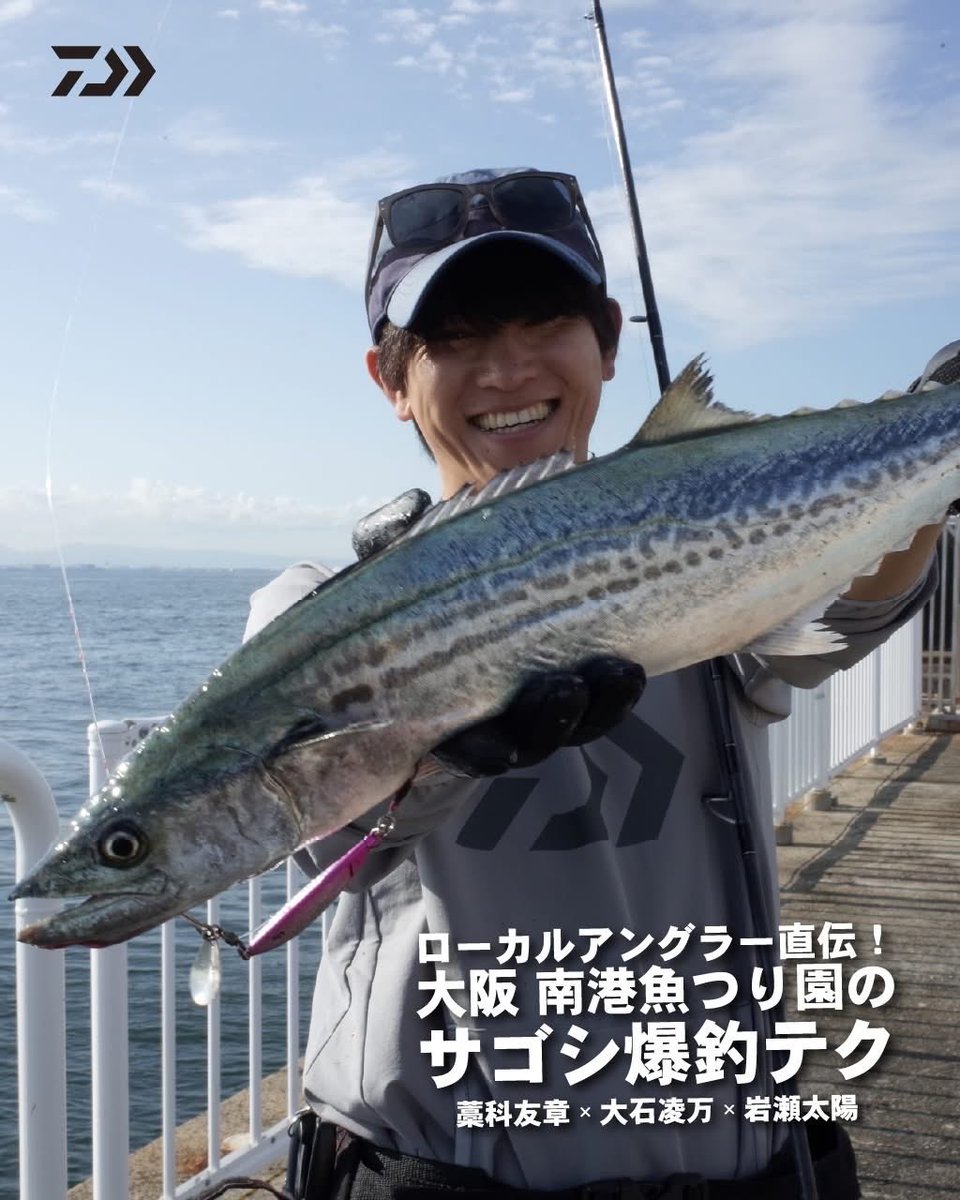 DAIWA SW Fishing Shore (@d_sw_shore) / Posts / X