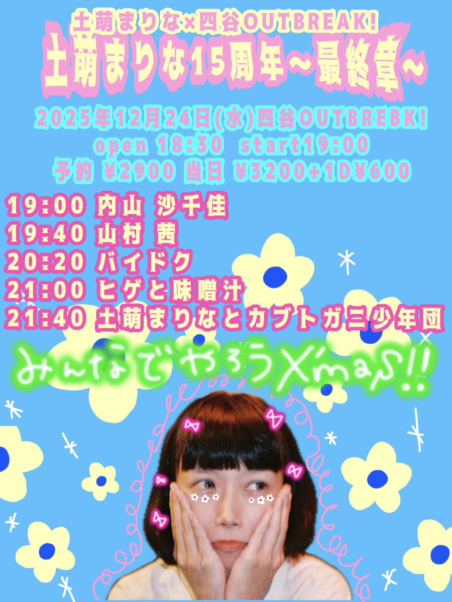 ヒゲと味噌汁・来月の予定(11.28現在) 12.14(日)三軒茶屋HEAVEN′S DOOR