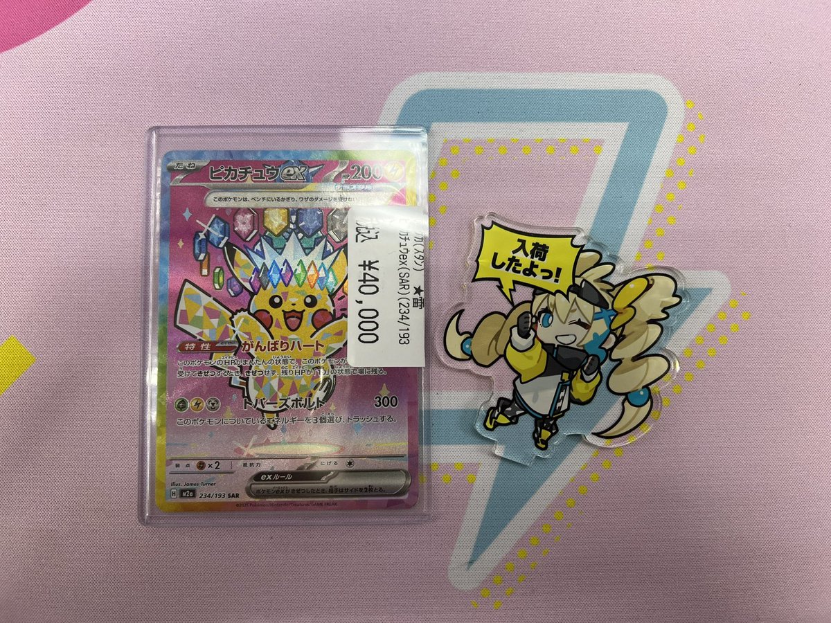 ピカチュウ ex M2a 234/193 SAR MEGAドリームex 収録 参考価格