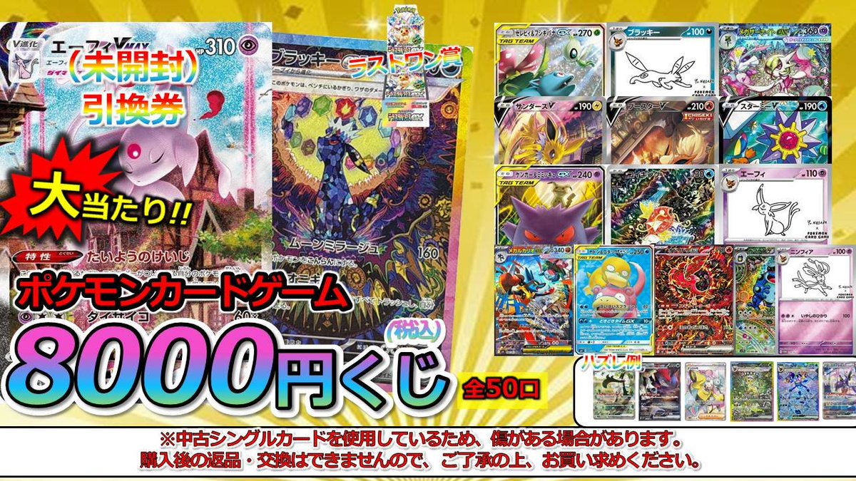 ポケカ くじ販売情報】 🔥ポケカ8000円くじ 販売中‼🔥 現在の残り