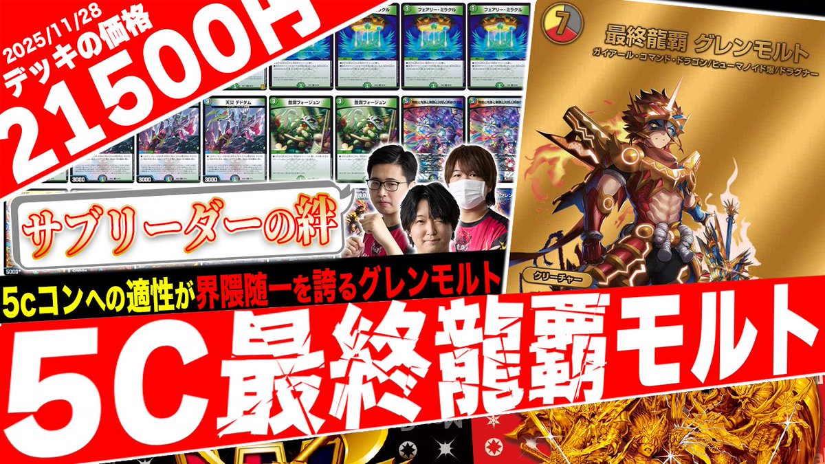 【本日の動画】
超人気デッキが復活‼️新たな剣で"EXWINが勝ち筋"となったコントロール『5cモルト』がヤバ過ぎたので紹介
youtu.be/fj8Kirebe34?si…