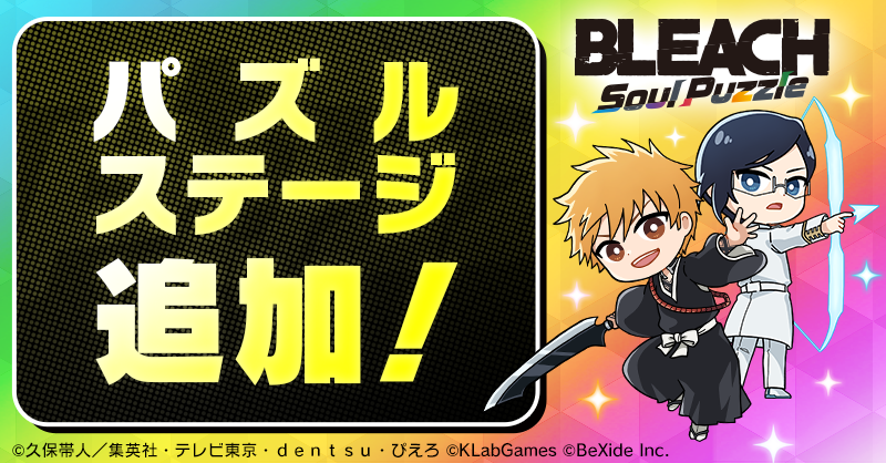 BLEACH Soul Puzzle（ブリパズ）【公式】 tweet media