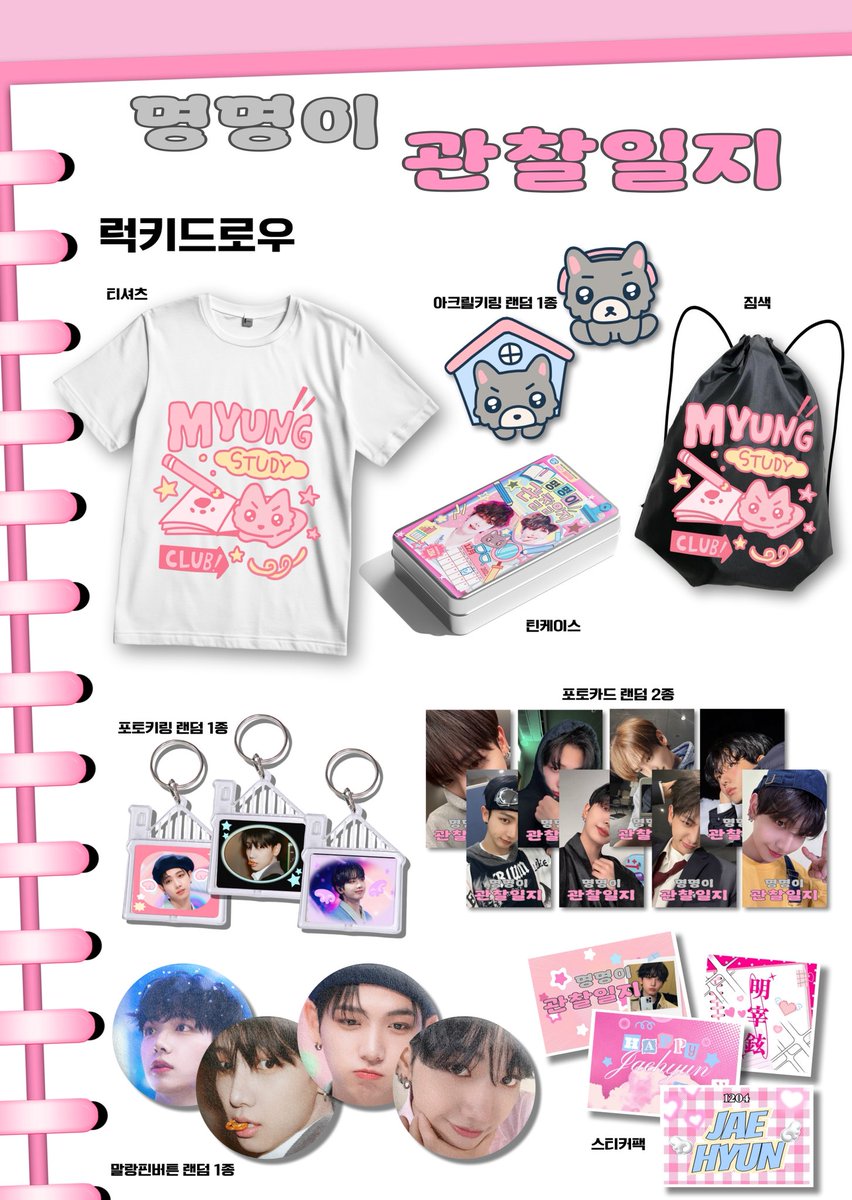 𝟮𝟬𝟮𝟱 𝗝𝗔𝗘𝗛𝗬𝗨𝗡 𝗕𝗜𝗥𝗧𝗛𝗗𝗔𝗬 𝗖𝗔𝗙𝗘 𝗘𝗩𝗘𝗡𝗧

명명이 연구일지📝

특전 및 럭키드로우 안내

#명명이_연구일지

#보이넥스트도어 #BOYNEXTDOOR
#JAEHYUN #명재현