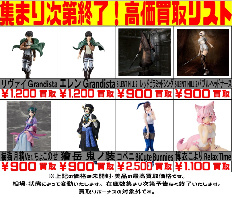 急募！！ 最新プライズフィギュア高価買取致します！ 期間限定、規定数