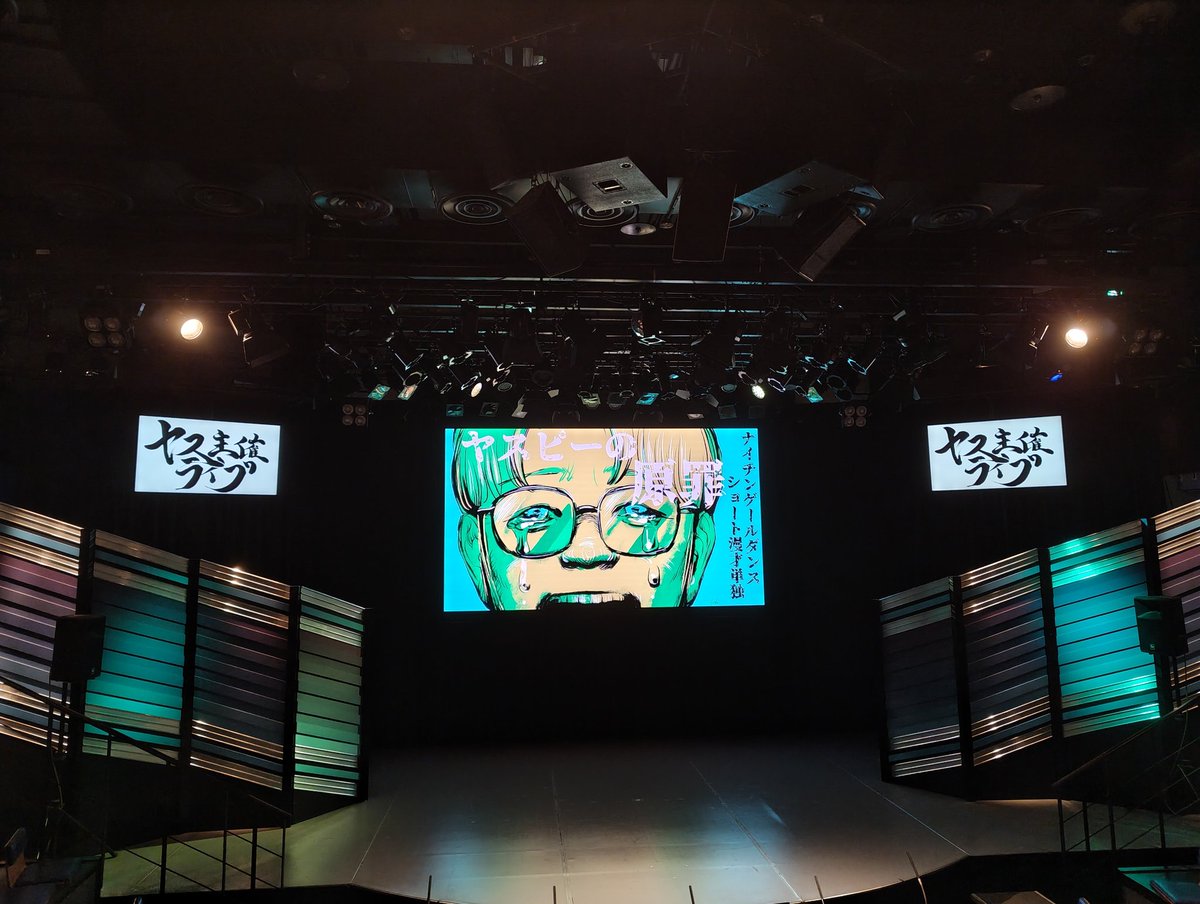 bongoGSX's tweet image. #火曜がっちゃんこ にて予習のうえ、ナイチン単独前説ライブ「人生最高の10分」に来ました！