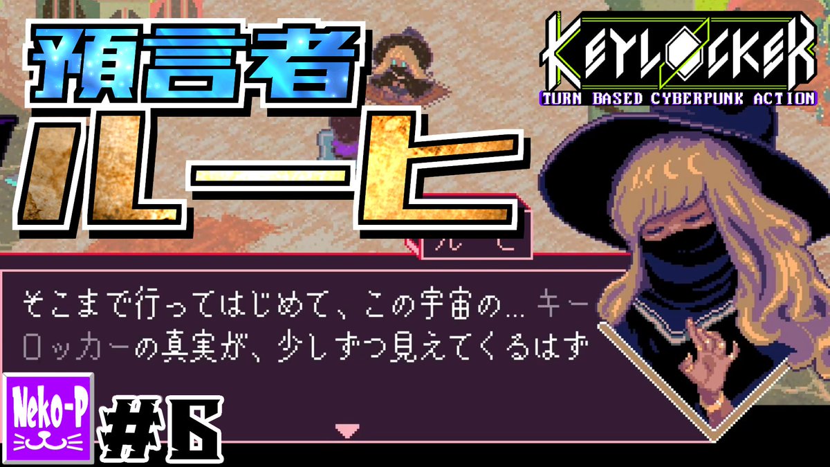 nekopunch00's tweet image. 預言者ルーヒ・・・
一体どこまで知っているんだ・・・

#ゲーム実況 #インディーゲーム #Keylocker

▶️動画はこちら
youtu.be/Oxi5200VwI8
良ければチャンネル登録やコメント・評価もお願いします！