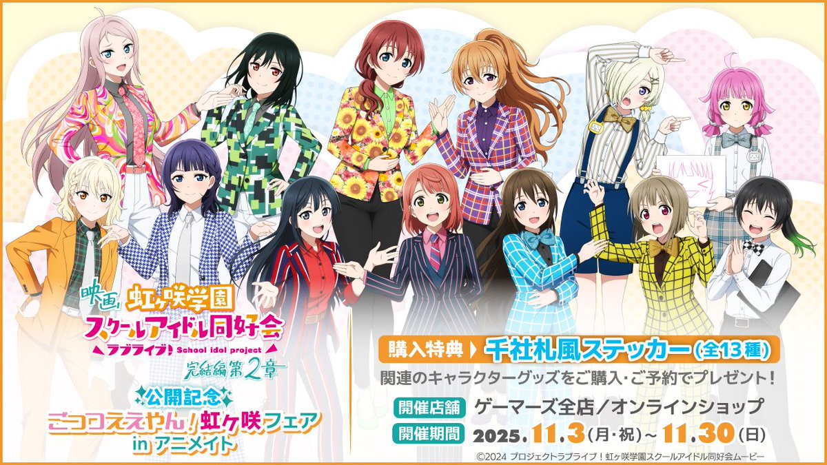 🌈あと2日🌈 映画『ラブライブ！虹ヶ咲学園スクールアイドル同好会