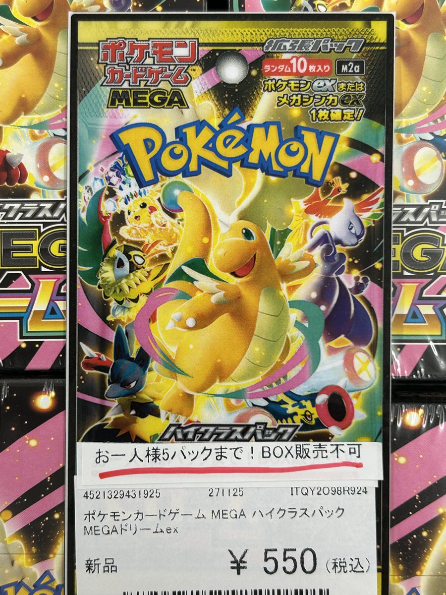 ポケモンカード メガドリームex お一人様5パックで販売中です！