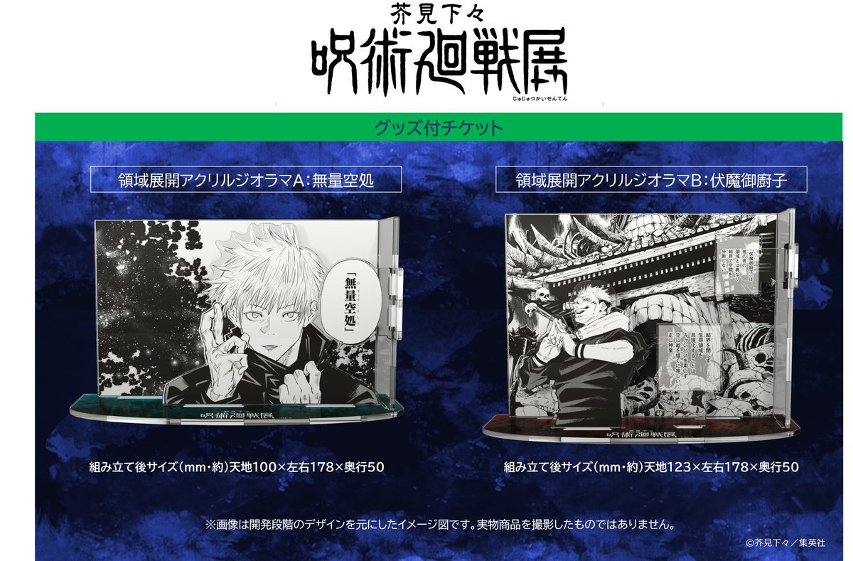芥見下々『呪術廻戦』展 (@jujutsu_ten) / Posts / X