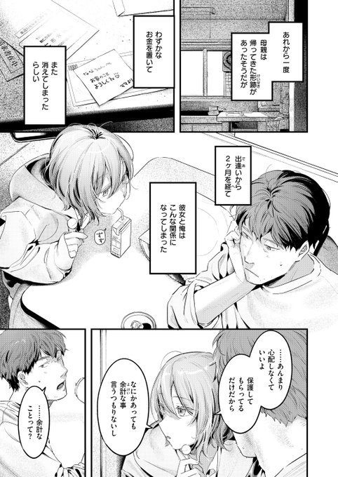 結婚を前提にックスする話(4/5) 