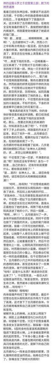 txycxs666's tweet photo. 完结推荐：
1.神的征服斗罗千仞雪三：胯下神界诸神
2.岳父胯下夫妻奴（被妻子养父绿了）
3.女秘书征服美女总裁成母狗（含续）
4.跪在小三鞋底的富家大小姐（含续）

在更：
内娱高贵女皇XX灵胯下众星奴隶

更多定制文及斗罗斗破诛仙同人100部+见主页预览，另有收藏 10万部+，也可定制，欢迎电报或私信 https://t.co/7aXRuWluga