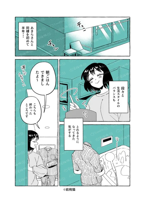 透明男と人間女【恋人編】187 