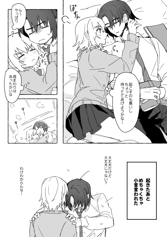 まだ付き合ってないアスカガ