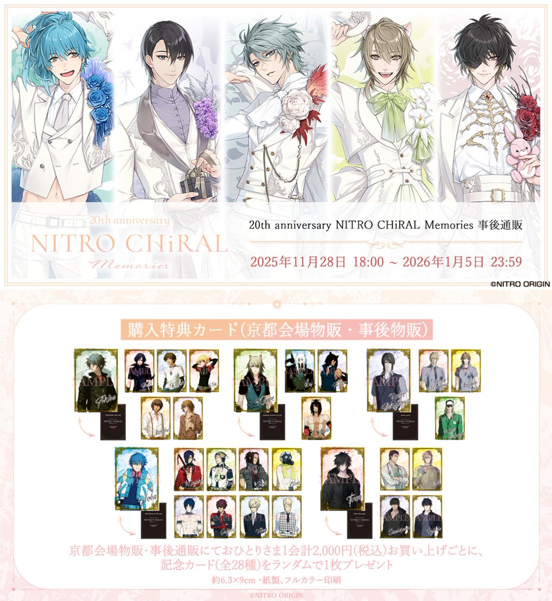 ムービックで予約開始 ✓20th anniversary NITRO CHiRAL Memories 事後