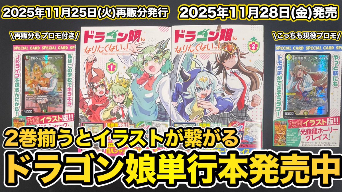 本日『ドラゴン娘になりたくないっ！』2巻が発売したので購入🏃 プロモ
