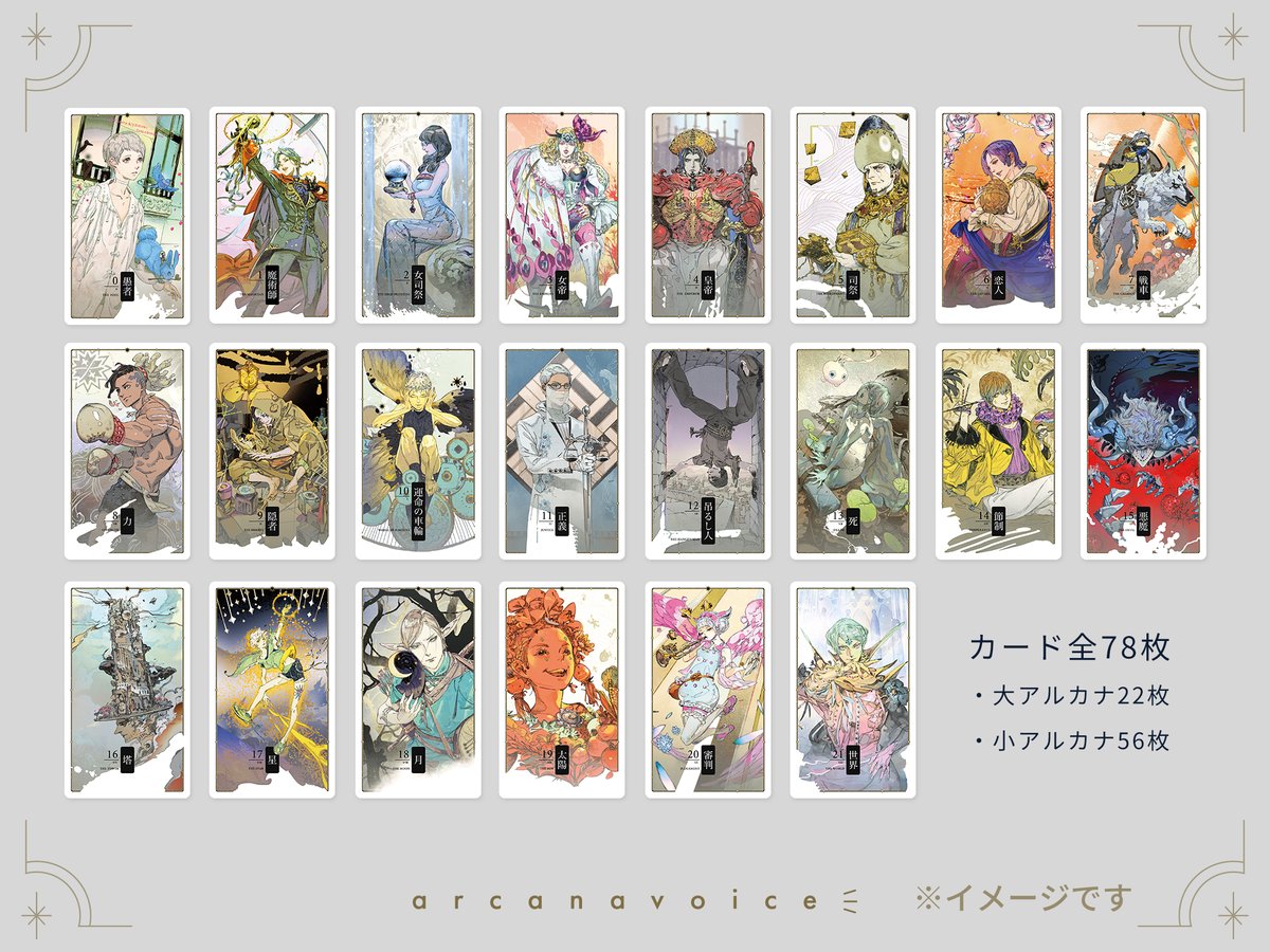 アルカナボイス公式 (@arcana_voice) / Posts / X