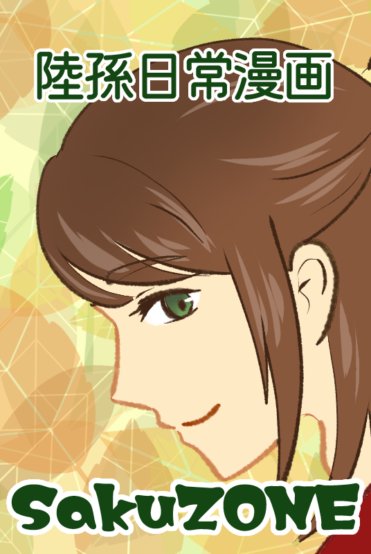 とうとう来週ですね陸オンリー！
4コマ5本展示あります。12/6の夜は多分寝落ちておりますが12/7の最後のほうはいる！はず！

あそびにきーてねっ

#陸Webオンリー