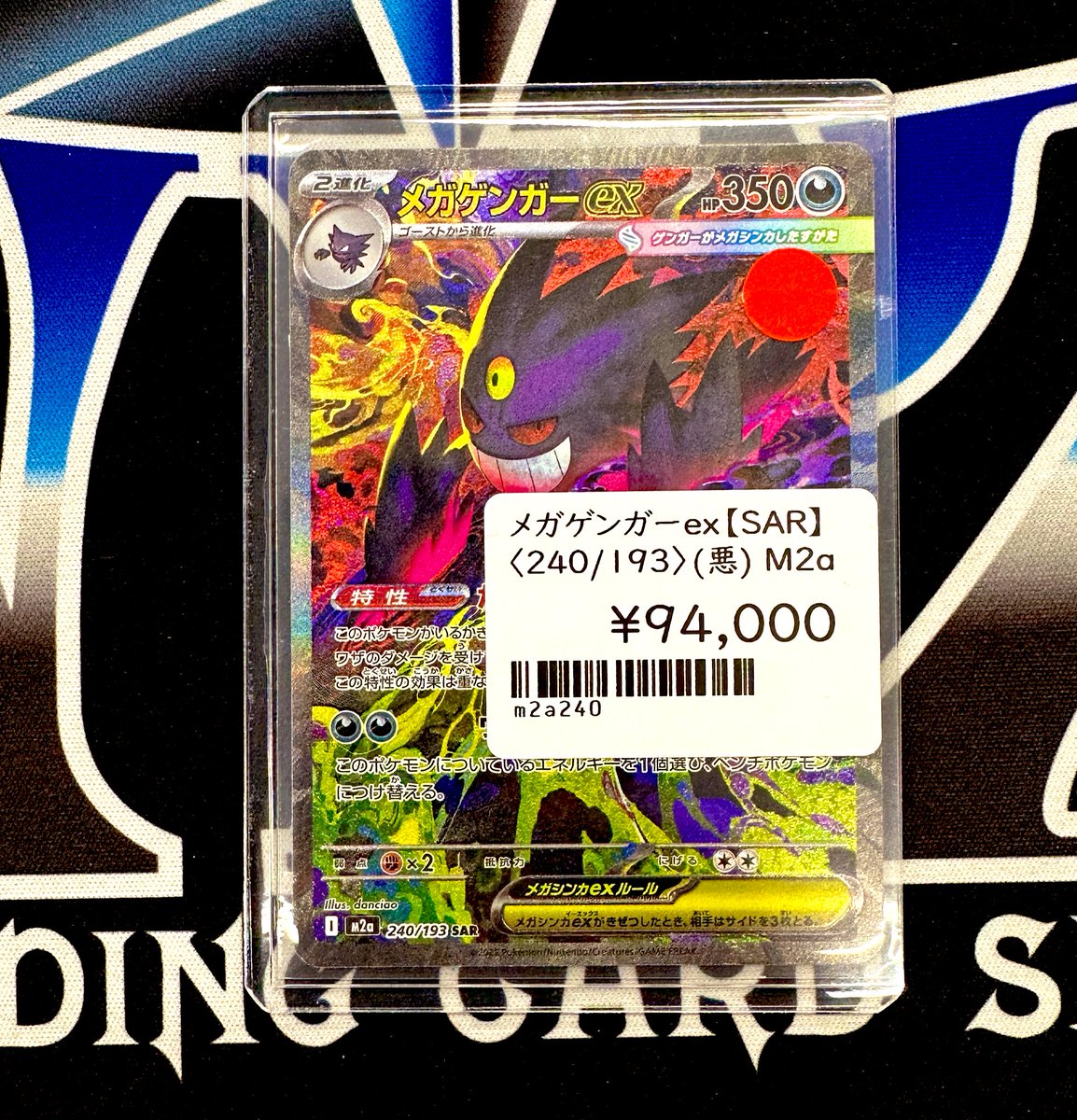 メガゲンガーex SAR メガドリーム ex収録 ポケカ】メガゲンガーex SAR