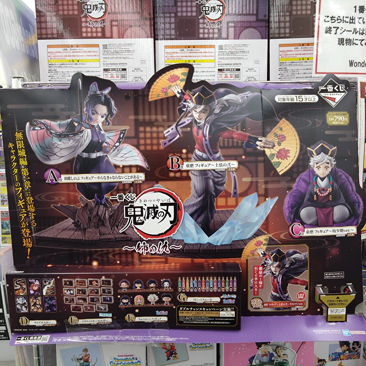 鬼滅の刃 一番くじ 姉の仇 ラストワン賞 童磨 フィギュア