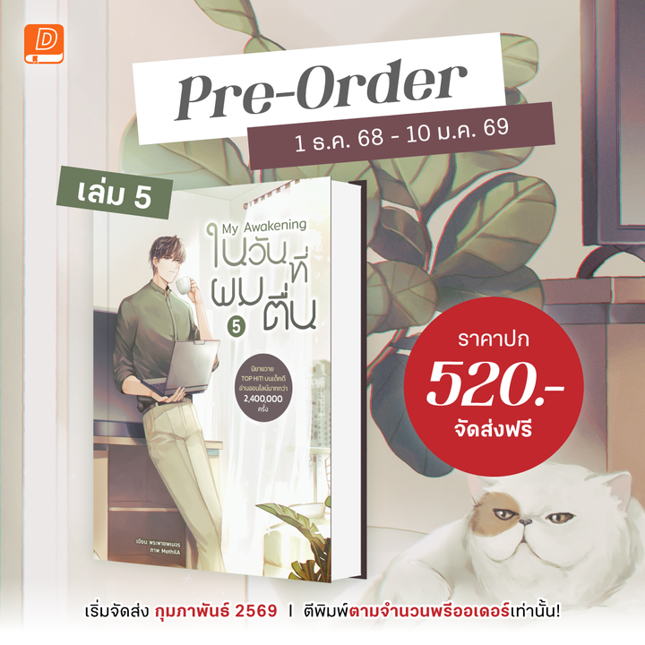 phanejorn's tweet photo. มาช้าแต่มานะกับ #ลุงมีนหยุดตกเด็กเข้าสังกัด เล่ม 5 ที่ทุกคนรอคอย! (ใช่ไหม ยังรอคอยกันอยู่ใช่ไหม 😣)

เล่มนี้มาพร้อมกับดารานำคนโปรดเจ้ามัค (และห้อยท้ายเจ้าของไปอีกคน...) 

ใครที่ยังไม่มีหนังสือหนาๆ อุ่นๆ ไปกอดรับปีใหม่ขอให้รีบกดตุ่มจองด้านล่างอย่างว่องไว!

https://t.co/fniuRPMenl https://t.co/iFJVTJiBss