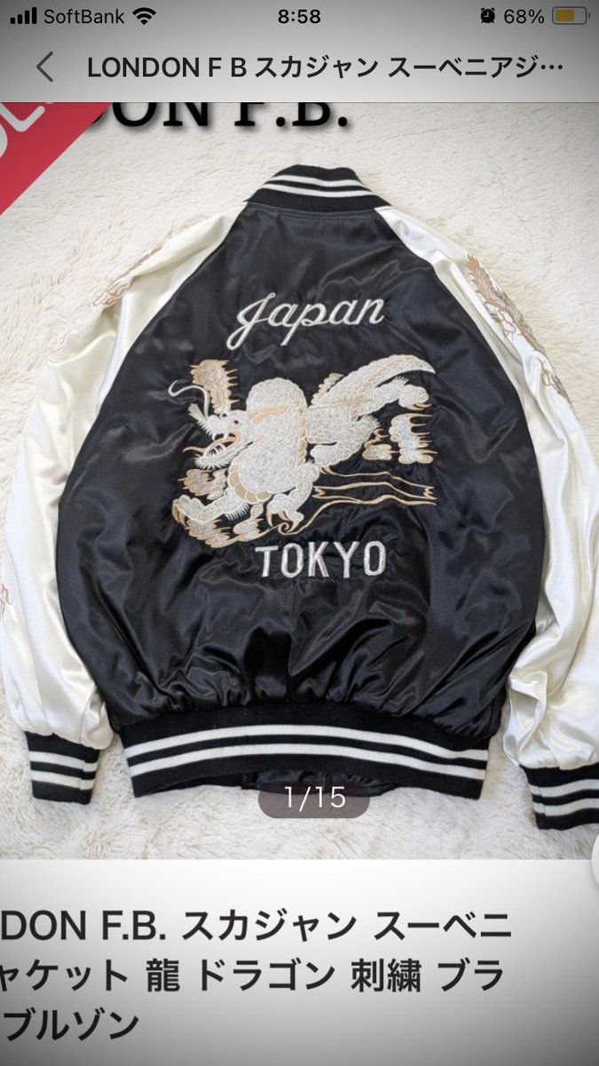 スカジャンでも買おうかなぁとヤフオク見てたら20代の頃働いていた原宿