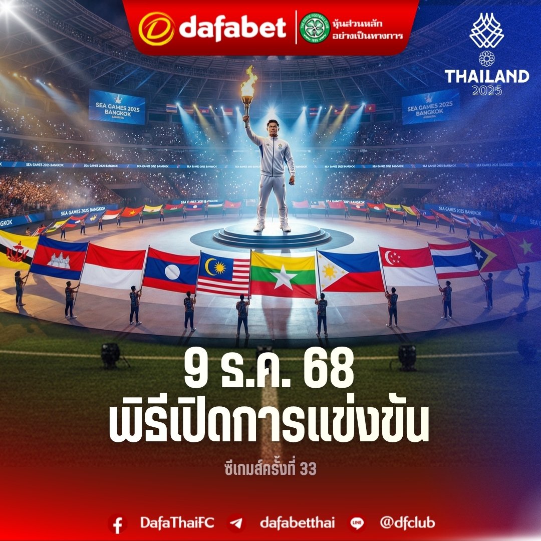 ThailandDafabet's tweet photo. 🔥🇹🇭 เปิดฉากความยิ่งใหญ่! พิธีเปิดซีเกมส์ ครั้งที่ 33 ณ ราชมังคลาฯ คืนนี้
✨ รวมพลังอาเซียนสู่ค่ำคืนประวัติศาสตร์!
#SEAGames33 #Thailand2025 #พิธีเปิดซีเกมส์ #ราชมังคลากีฬาสถาน #TEAMTHA https://t.co/VVPkx1goXL