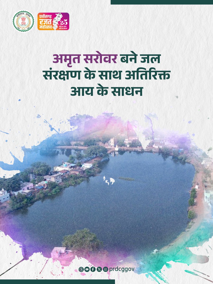 PRDCgGov's tweet image. अमृत सरोवर गांवों लिख रहा जल संरक्षण और आर्थिक सशक्तिकरण का एक नया अध्याय।

#amritsarovar #RuralDevelopment #Chhattisgarh
