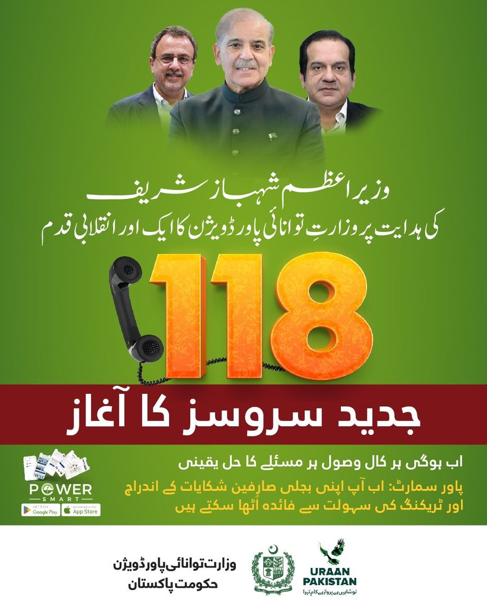 MoWP15's tweet image. ہیلپ لائن 118 کا آغاز, عوامی سہولت کی نئی مثال۔ بجلی کی شکایات کا فوری حل اب بالکل آسان