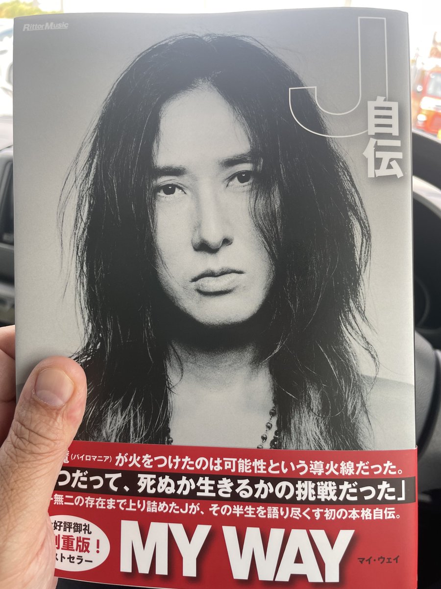 ルナフェス酔い継続活動のひとつ、Jの自伝「MY WAY」 今年の発行なので
