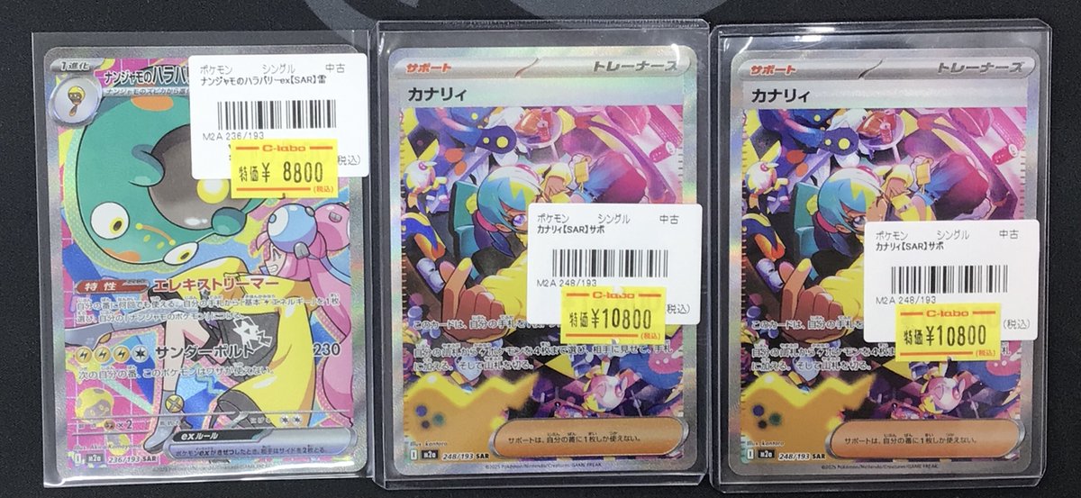 カナリィSAR ナンジャモのハラバリーex ナンジャモのハラバリーex SAR