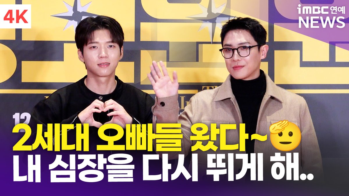 imbcenews's tweet image. [4K] 이준-남우현, 2세대 오빠들의 등장!! 내 심장이 다시 뛰기 시작한다…💖 | Lee Joon-NAM WOOHYUN &apos;정보원&apos; VIP 시사회
#정보원 #TheInformant #이준 #남우현 #LeeJoon #NAMWOOHYUN #INFINITE #VIP #시사회 #포토월 #iMBC연예

⬇️영상 Click Plz⬇️
youtu.be/QA07Mg7mpAU?si…