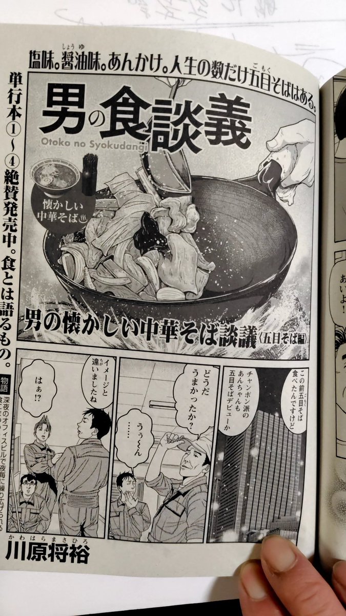 遅ればせながら、思い出食堂最新号発売中です。
moo念平先生のイベントに参加したり、ひと月早い思い出食堂年末進行でバタバタしてましたが、年内の原稿本日納品出来てようやく告知（笑）
今回は、五目そばです。お楽しみ頂ければ幸いです(^^)