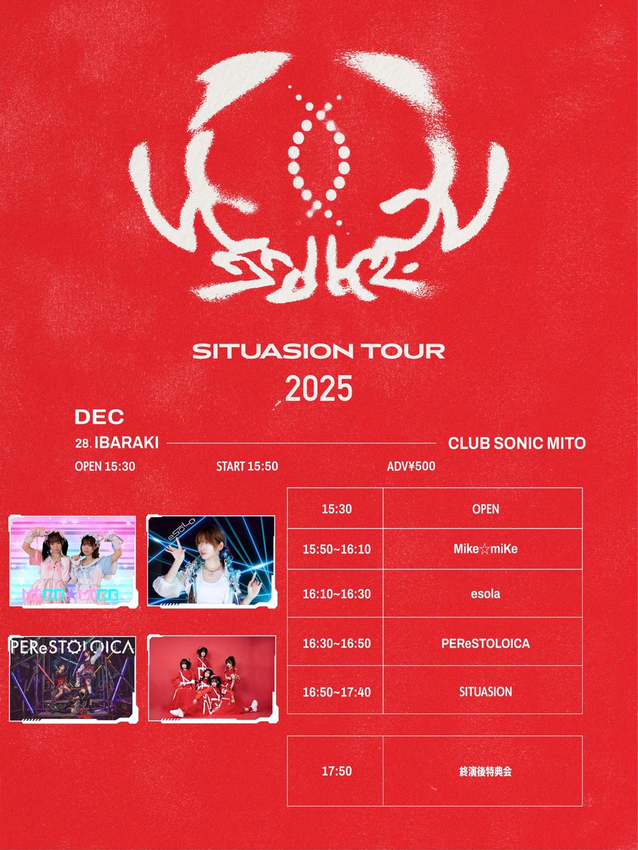 SITUASION TOUR 2025
“KANKEI” in IBARAKI

12/28(日) OP15:30/ ST 15:50
at club SONIC mito

SPECIAL GUEST
Mike☆miKe
esola
PEReSTOLOICA

チケット購入
▪️t-dv.com/KANKEI_in_IBAR…
▪️前売りチケット ¥500
▪️11/29(土) 22:00発売

#SITUASION
