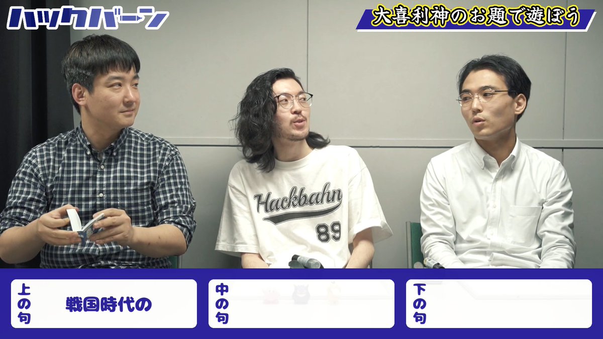 👼YouTube更新👼

今回は貯蓄が先日ボケルバへ行った際に入手したボードゲーム『ドロッセルマイヤーさんの大喜利神』をプレイ！
2万通り以上の中からその場でランダム生成されるお題にハックバーンの3人が挑みます🎴

youtube.com/watch?v=OHV8Ot…