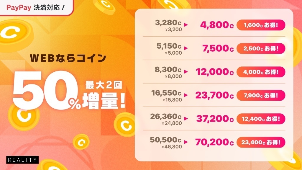 REALITY_app's tweet image. 🎉予告🎉
11/29 00:00~(JST)より
コイン増量販売を開催予定です🎁

「REALITY for WEB」で販売中の
様々なコインを最大【50%】増量✨

▼購入はコチラ
reality.app/mypage

#REALITY