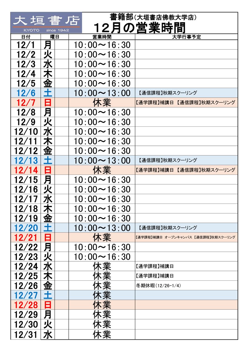 大垣書店☆佛教大学店 (@bustudai_ogaki) / Posts / X