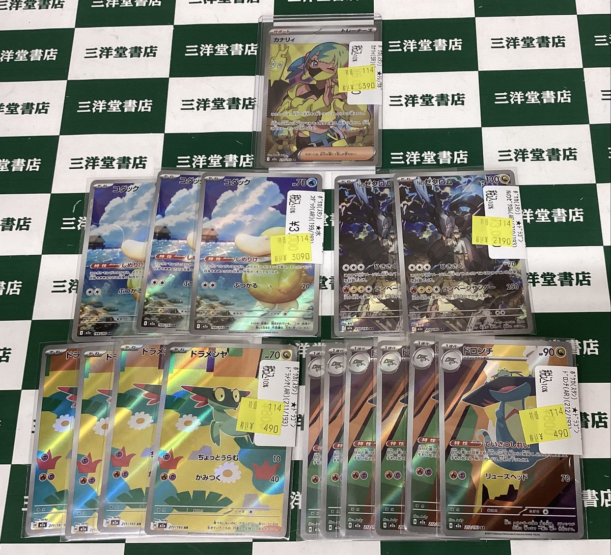 ポケモンカード カナリィ SR ゼクロム ARコダックAR コダック【AR