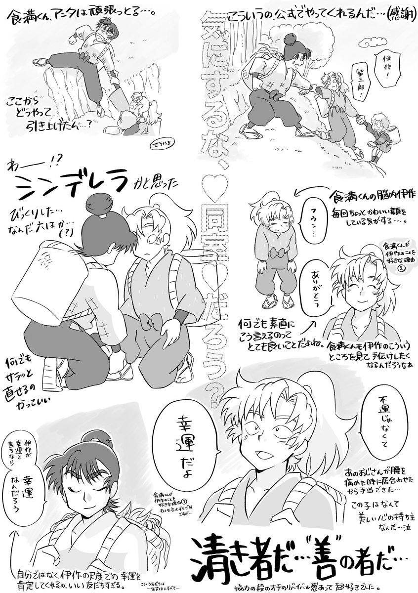 例の回の感想絵(留伊の腐女子が描いています)