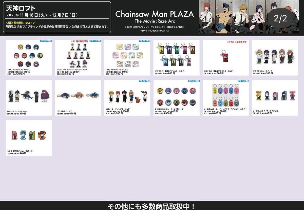 CHAINSAW MAN PLAZA TheMovie:RezeArc in 天神ロフト」 新商品情報_11