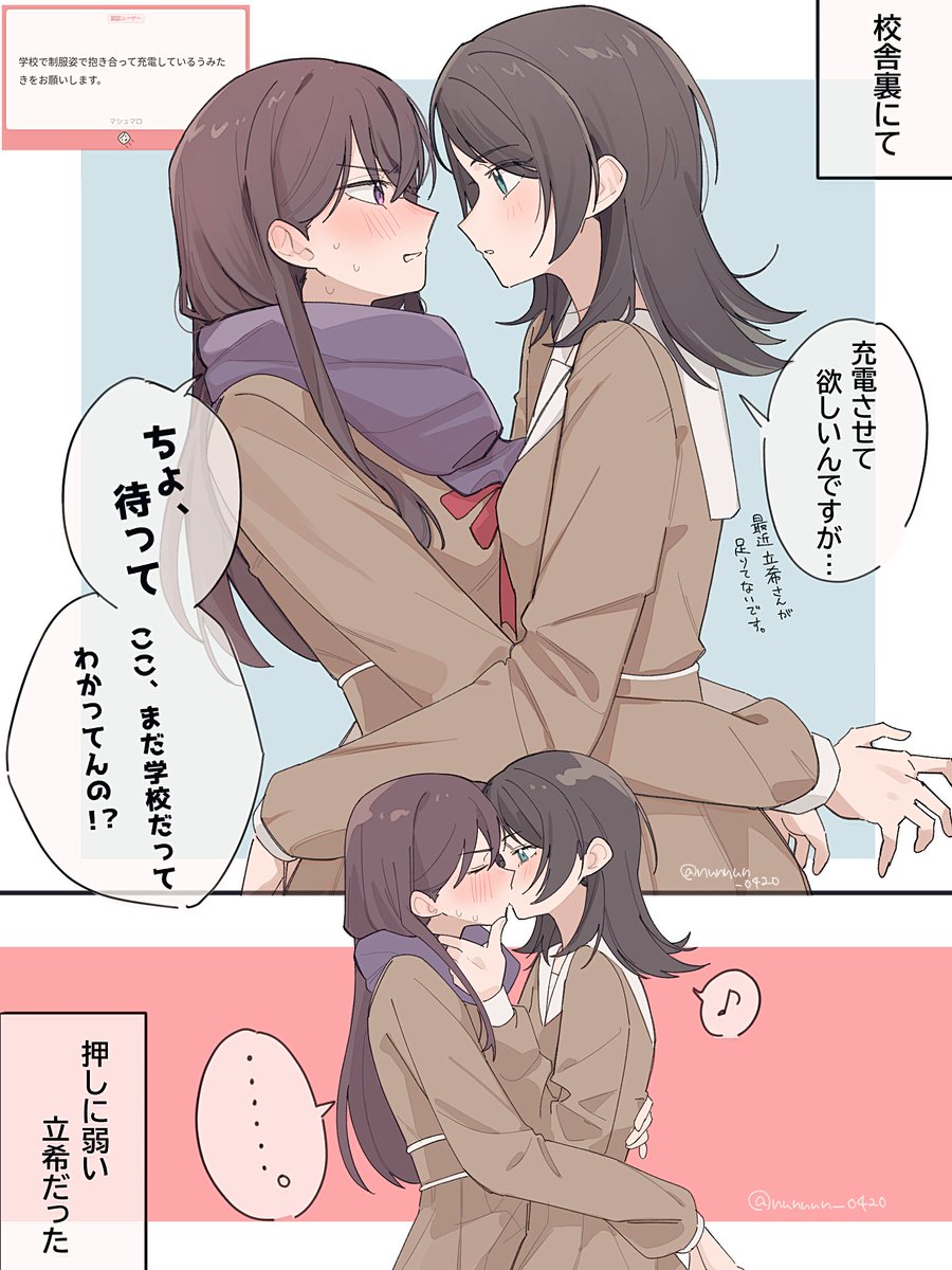 学校でハグするumtk(リク)