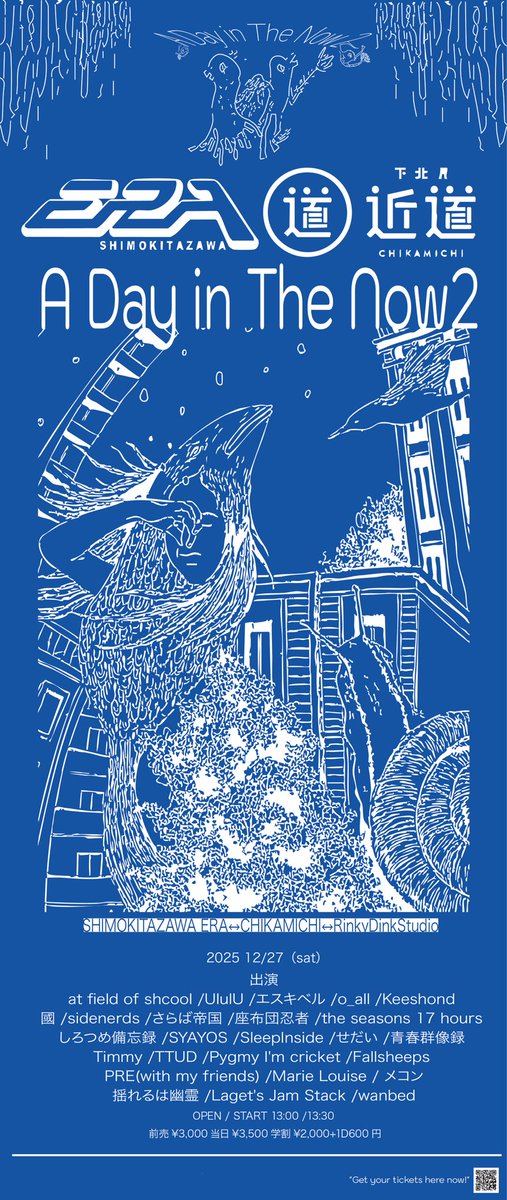🗣追加ACT解禁🗣

2025.12.27（土）
下北沢近道／下北沢ERA／RinkyDinkStudio 5st

『A Day in The Now 2』

OP 13:00/ST 13:30
前売¥3000/当日¥3500 /学割¥2000
（+1D¥600）

🆕
UlulU
sidenerds
さらば帝国
the seasons 17 hours
PRE(with my friends)
Marie Louise
🆕

🎫 t.livepocket.jp/e/1ioce