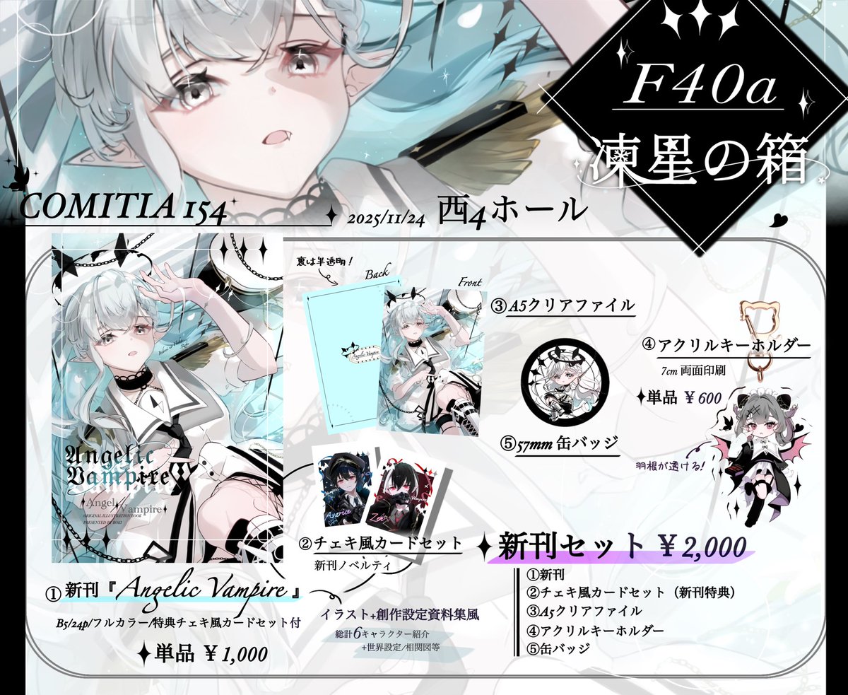 ロキ☪︎.°@COMITIA通販11/28〜 (@roki_astro) / Posts / X